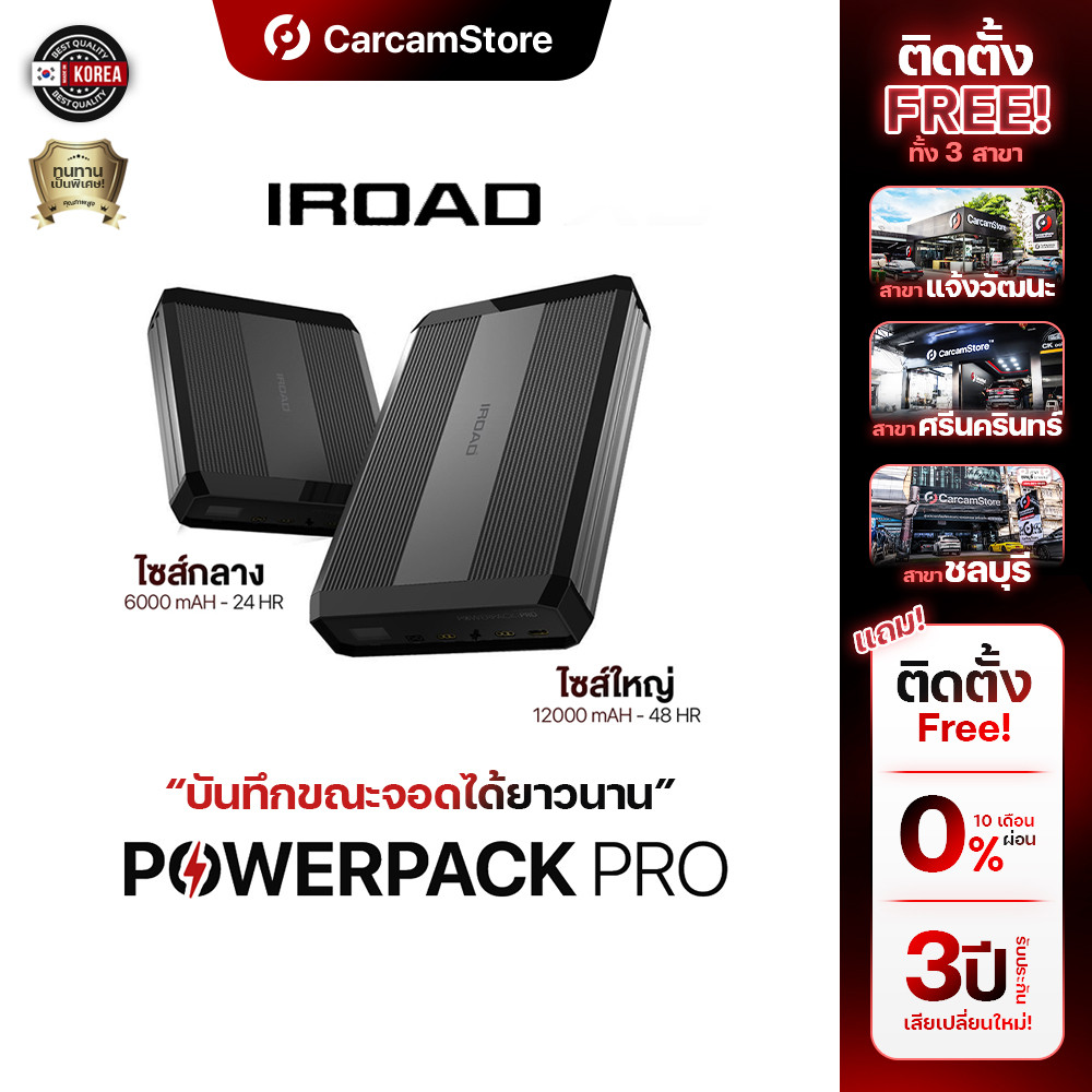 IROAD Power Pack PRO - แบตเสริมสำหรับจ่ายไฟให้กล้องทำงานขณะจอดยาวนานพิเศษสูงถึง 48 ชม. ไม่ใช้พลังงาน