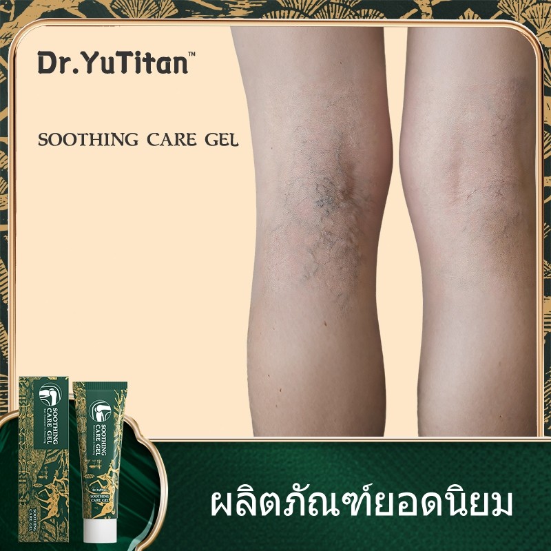 【ของแท้อย่างเป็นทางการ】Dr.YuTitan Soothing care gel ครีมนวดเท้าเพื่อบรรเทาความเจ็บปวดในขาครีมดูแลหลอ
