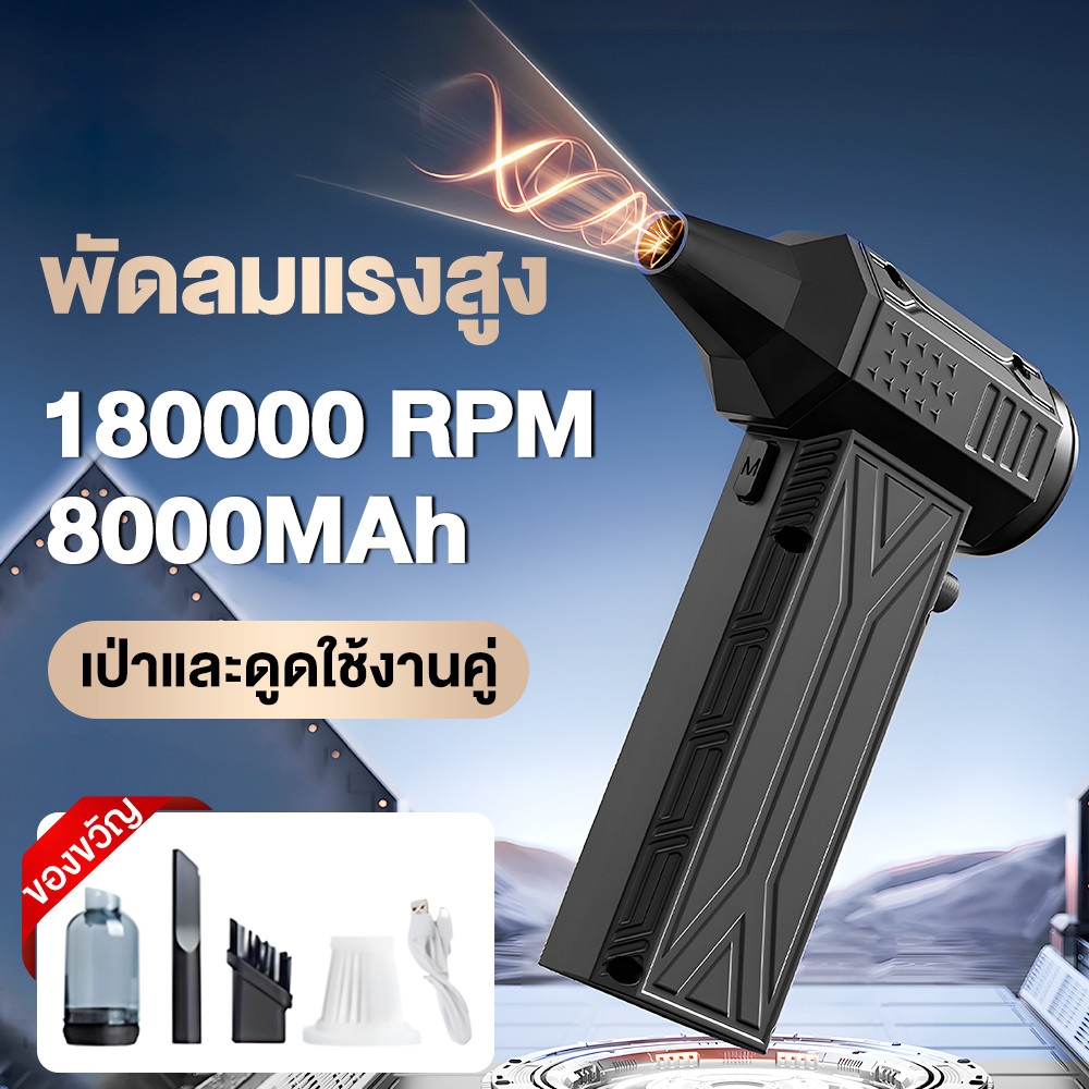 พัดลมเทอร์โบเจ็ท 8000mAh JET FAN เครื่องเป่าลมไฟฟ้า 130000R RPM แบบพกพา เครื่องเป่าลมมอเตอร์เทอร์โบ ความเร็วสูง