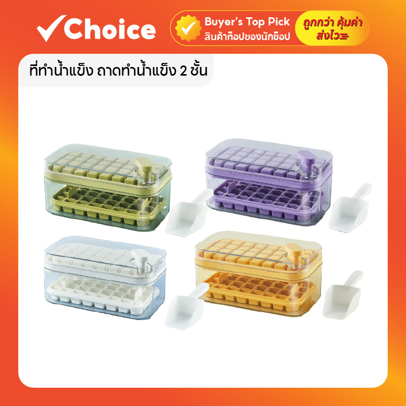 ที่ทำน้ำแข็ง แม่พิมพ์ซิลิโคน เครื่อง/ถาดทำน้ำแข็ง 2 ชั้น มีฝาปิด 64 ช่อง มีให้เลือกหลายสี ซิลิโคลน