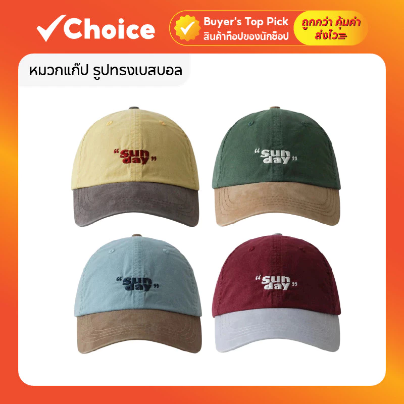 หมวกแก๊ปเบสบอล ปักคำว่า "Sunday" มี 4 สี ใส่สบาย สไตล์เกาหลี