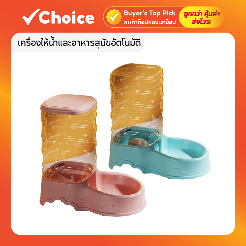 เครื่องให้อาหารแมวอัตโนมัติ ที่ให้อาหารสุนัขอัตโนมัติ เครื่องให้น้ำสัตว์เลี้ยง 3.8 ลิตร เติมง่าย ไม่หก มี 2 สี