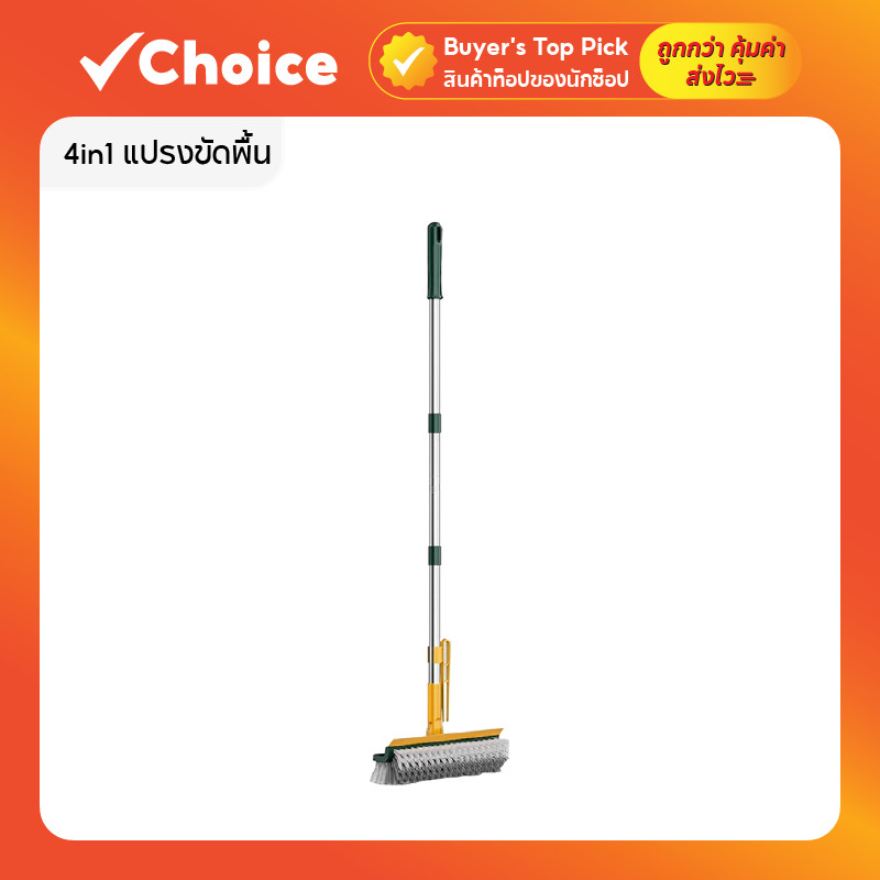 4in1 แปรงขัดพื้น ด้ามยาว แปรงขัดห้องน้ำ ไม้ขัดพื้น ขัดร่องยาแนว ขนแหลม เข้าได้ทุกซอกทุกมุม