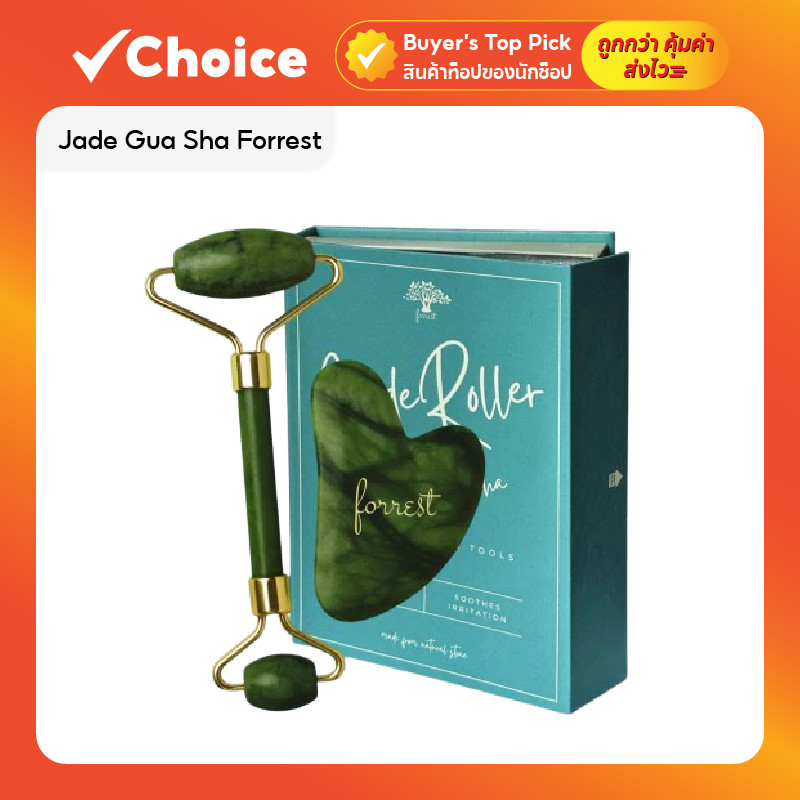 หินกัวซา Jade Forrest ฟอร์เรสท์ กัวซาหินแท้ กัวซานวดหน้า ช่วยระบายน้ำเหลือง ผิวกระชับ