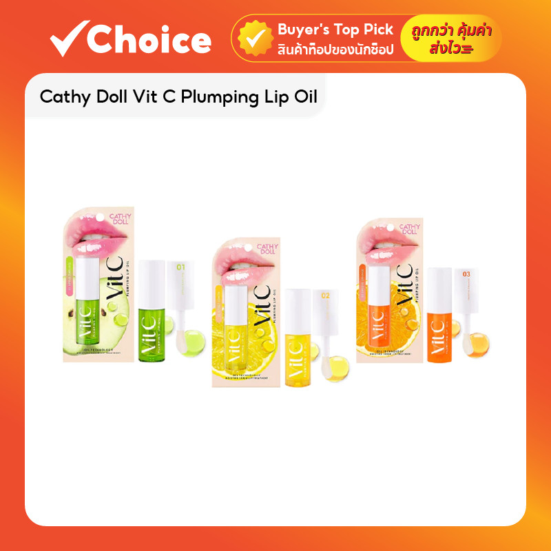 Cathy Doll วิตซีพลัมปิ้งลิปออยล์ 2.4g ลิปออยล์ เคที่ดอลล์ เนื้อเจลใส