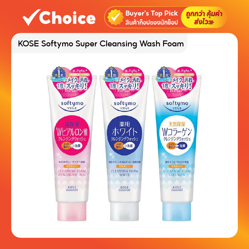 KOSE Softymo โฟมล้างหน้า 2in1 ขจัดเครื่องสำอางและบำรุงผิวในขั้นตอนเดียว