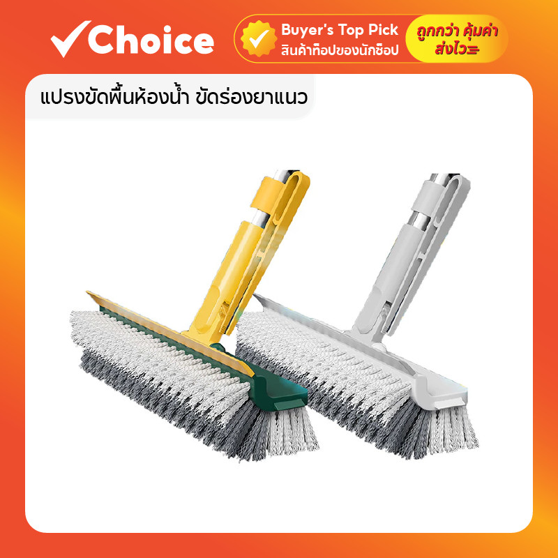 [4 in 1] แปรงขัดพื้นห้องน้ำ ขัดร่องยาแนว ขนแหลม ด้ามยาว ขัดห้องน้ำ ทำความสะอาด เข้าได้ทุกซอก ทุกมุม ไม้ขัดพื้น