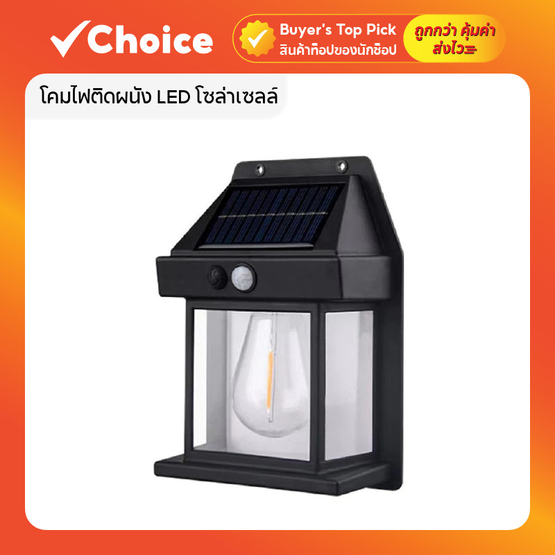 ไฟติดผนังโซล่าเซลล์ LED โคมไฟพลังงานแสงอาทิตย์ เซ็นเซอร์ตรวจจับการเคลื่อนไหว 3โหมด กันน้ำ ใช้กลางแจ้ง