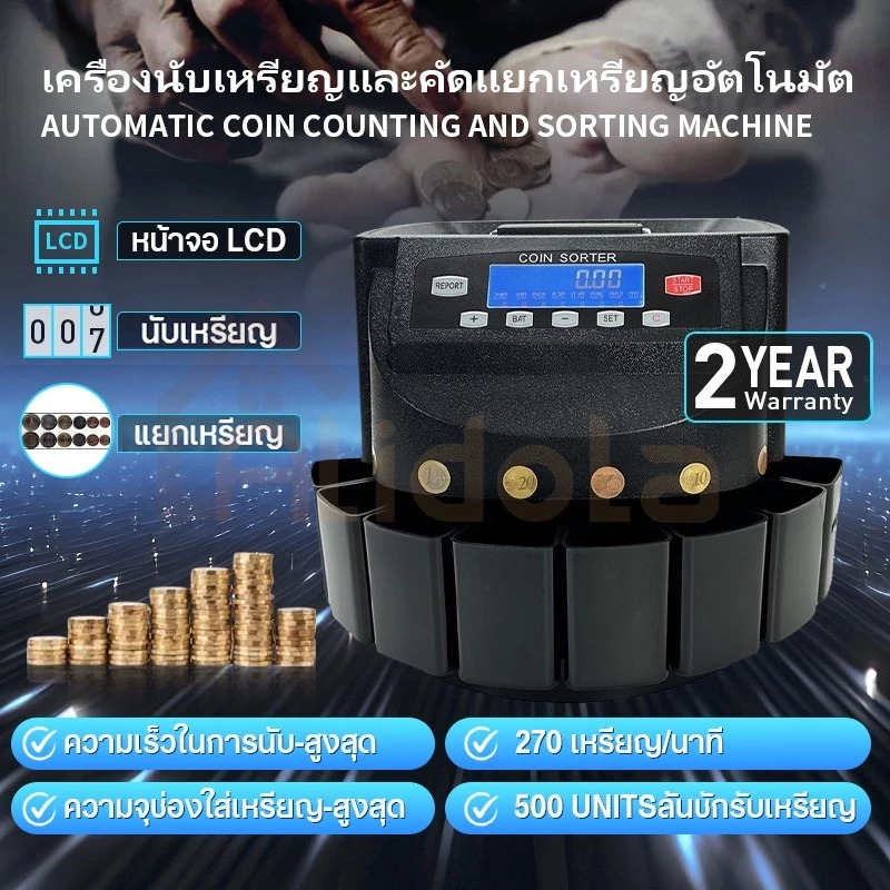 เครื่องนับเหรียญ คัดแยกเหรียญ Coin counter คัดแยกเหรียญบาท นับได้เร็วกว่า รุ่นอัพเกรดมีหน้าจอ LED รับประกัน 2ปี t