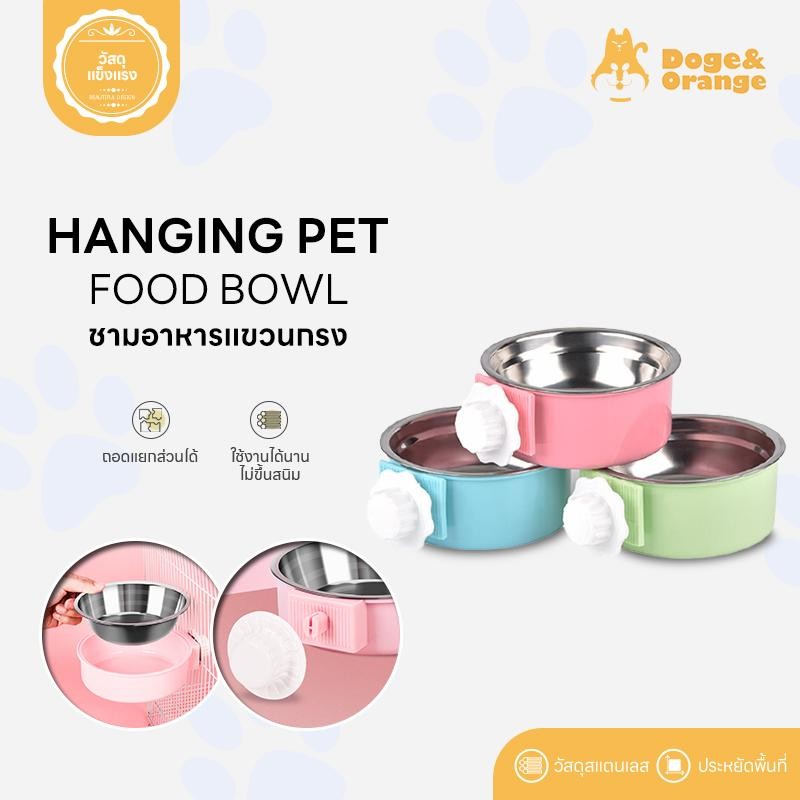 🔥ลดล้างสต็อก🔥พร้อมส่ง ชามอาหารสัตว์เลี้ยง ชามอาหารสัตว์แบบแขวน ชามอาหารสุนัขและแมว วัสดุพลาสติกPP+สแตนเลส COD MIP171