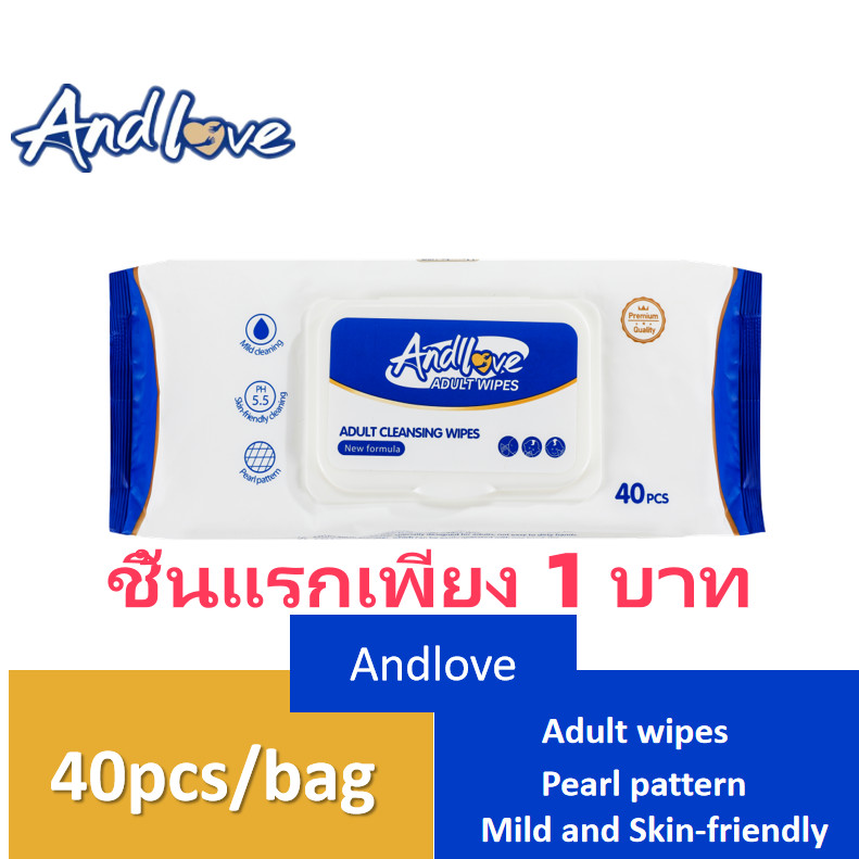 【ชิ้นแรกเพียง 1 บาท】ANDLOVE Wipes เซอร์เทนตี้ไวพ์ ผ้าเช็ดทำความสะอาดผิวสำหรับผู้ใหญ่ (40 แผ่น x 1 แพ็ค)