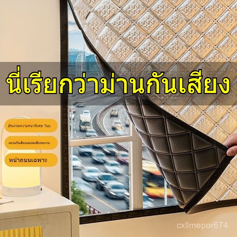 แนะนำ ผ้าม่าน ผ้าม่านกันเสียง  มุมมองถนน  ผ้าทึบแสงหนาพิเศษ  เทปมายากลสำหรับหน้าต่างมืออาชีพ  ลดเสียงรบกวนได้อย่างสมบูรณ์ ราคาพิเศษ มีเก็บเงินปลายทาง