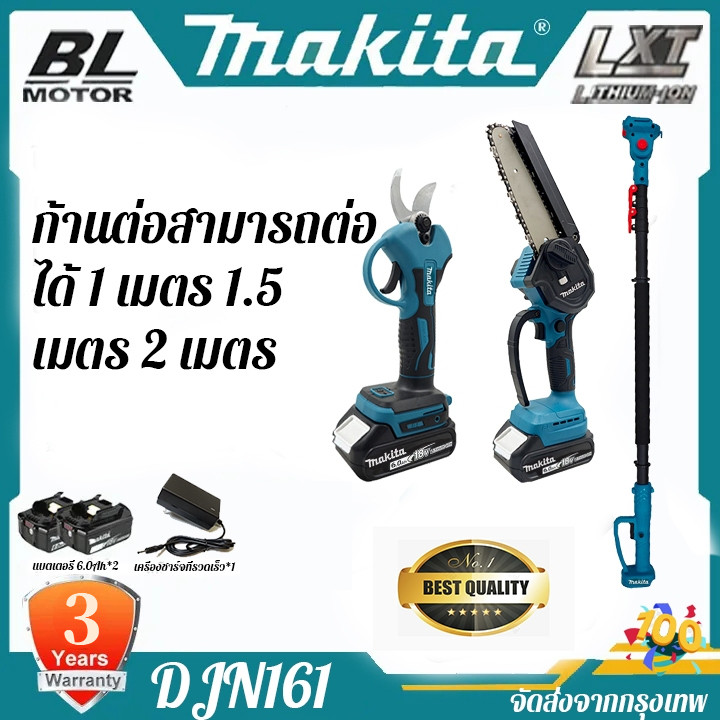 แท้ ส่งด่วน  Makita เลื่อยตัดแต่งกิ่งสูงไร้สาย บาร์ ปรับความยาวได้ตามต้องการ DJN161 เลื่อยไฟฟ้า