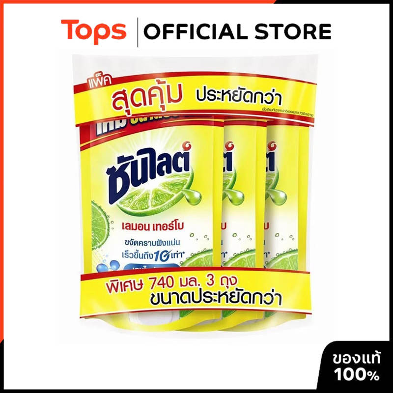 Sunlight ซันไลต์เลมอนเทอร์โบน้ำยาล้างจาน 740มล. แพค 3 [8851932419314]