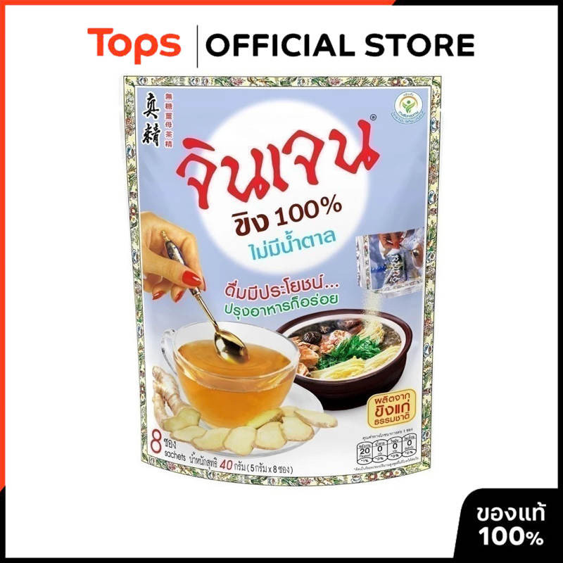 GINGEN จินเจนขิงผงสำเร็จรูป100เปอร์เซ็นต์ไม่มีน้ำตาล 5กรัม แพค 8ซอง [8850316010512]