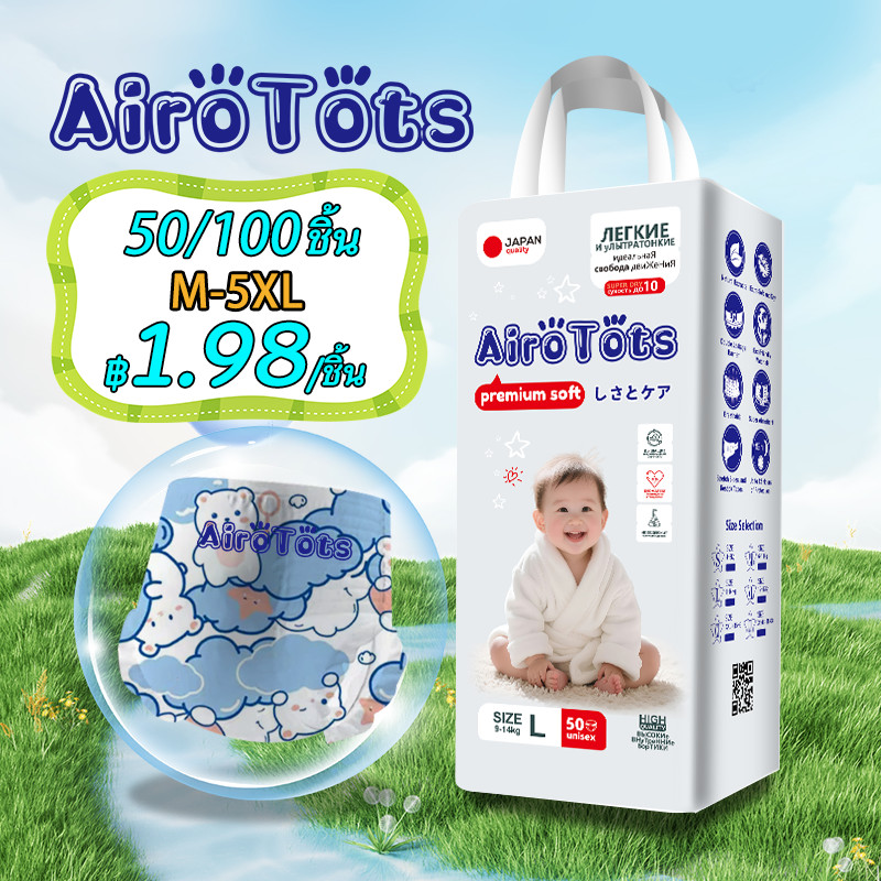 AiroTots 50ชิ้น ผ้าอ้อมเด็กแบบกางเกง แพมเพิสนุ่ม ไม่รั่ว ซึมซับดี ระบายอากาศเยี่ยม M L XL XXL 3XL 4XL 5XL DIAPER PANTS