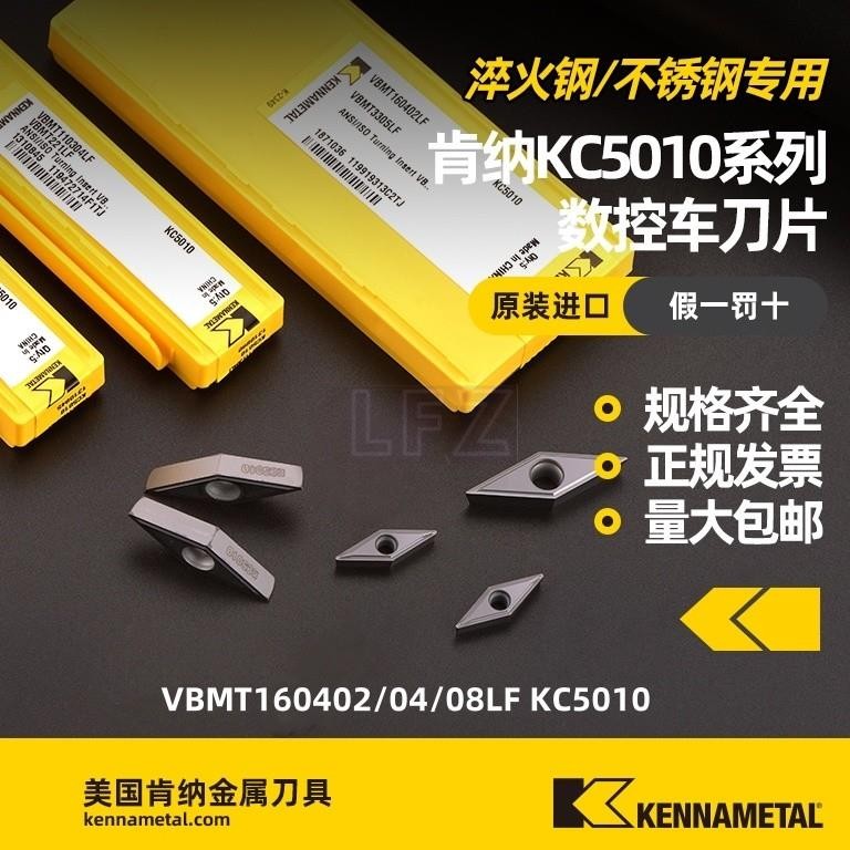 5PCS 100% Original KENNAMETAL เครื่องมือกลึง CNC VBMT160402 VBMT160404 VBMT160408 LF KC5010 เครื่องม