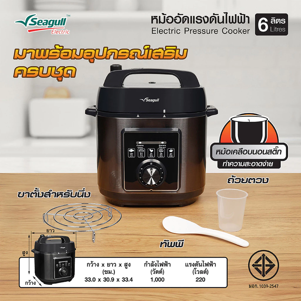 Seagull หม้ออัดแรงดันไฟฟ้า 6 ลิตร (สีดำฝาด้าน) หม้ออัดแรงดัน หม้อตุ๋นไฟฟ้า หม้ออัดความดันไฟฟ้า thumbnail 7
