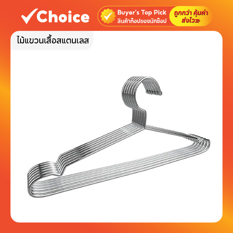 ไม้แขวนเสื้อสแตนเลส หนา ทนไม่หัก ยาว 40/45cm แพ็ค 10 ชิ้น แขวนผ้าได้หลายแบบ