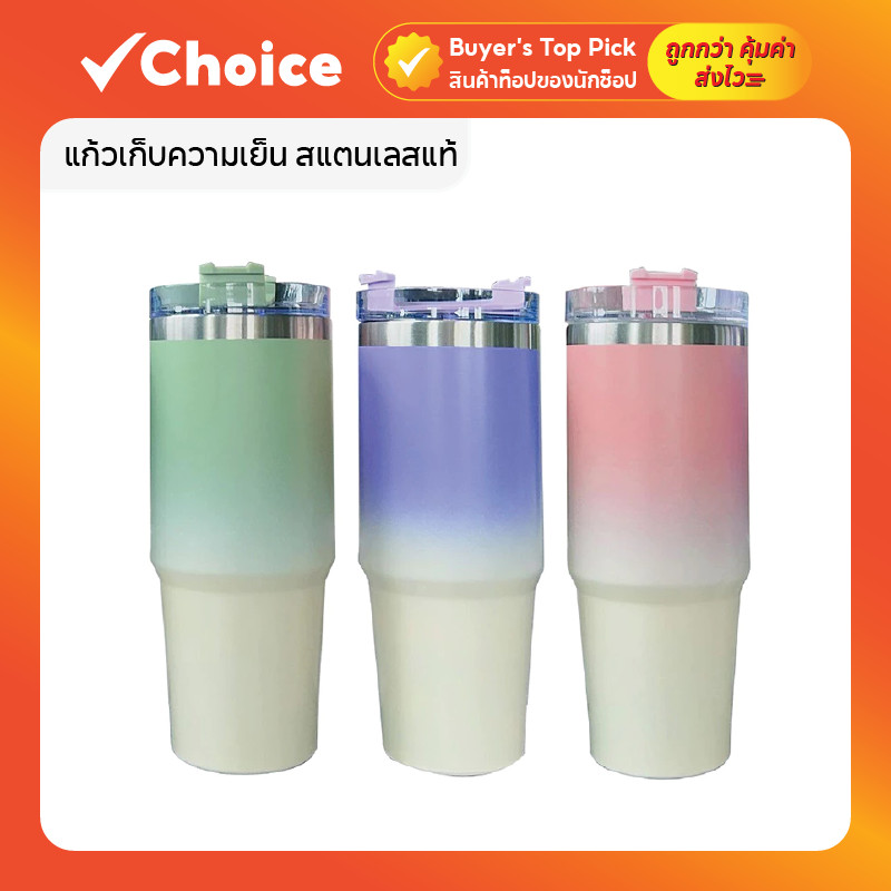 แก้วเก็บความเย็น 30oz สแตนเลส 304 แก้วน้ำเก็บความเย็น ไอน้ำไม่เกาะแก้ว แก้วเยติ พร้อมส่งจากไทย