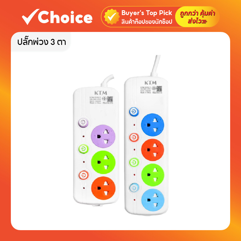ปลั๊กไฟ มอก. ปลั๊กพ่วง 3ตา 3/4/5 ช่อง มี USB 2300W สายไฟยาว ปลั๊กสามตา มาตรฐานปลอดภัย