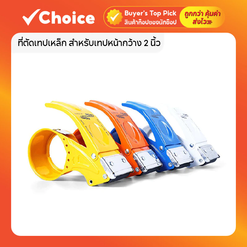 PROSUN ที่ตัดเทปเหล็ก กว้าง 2 นิ้ว ที่ตัดเทปปิดกล่อง สำหรับแพ็คของ จัดส่งพัสดุ