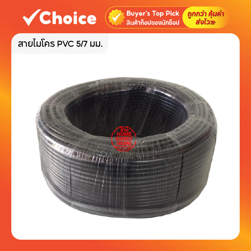 สายไมโคร 5/7 มม. PVC ท่อไมโครพีวีซี สายยางรดน้ำ สปริงเกอร์ มินิสปริงเกอร์ 100 เมตร ใช้ในสวน