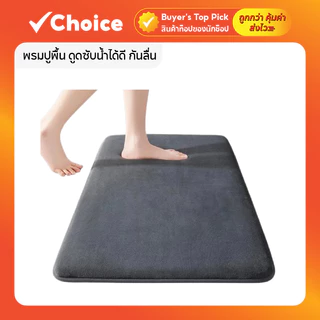 พรมเช็ดเท้าห้องน้ำ พรมปูพื้นกันลื่น นุ่มสบายเท้า ซับน้ำได้ดี มีหลายสี 2 ขนาด
