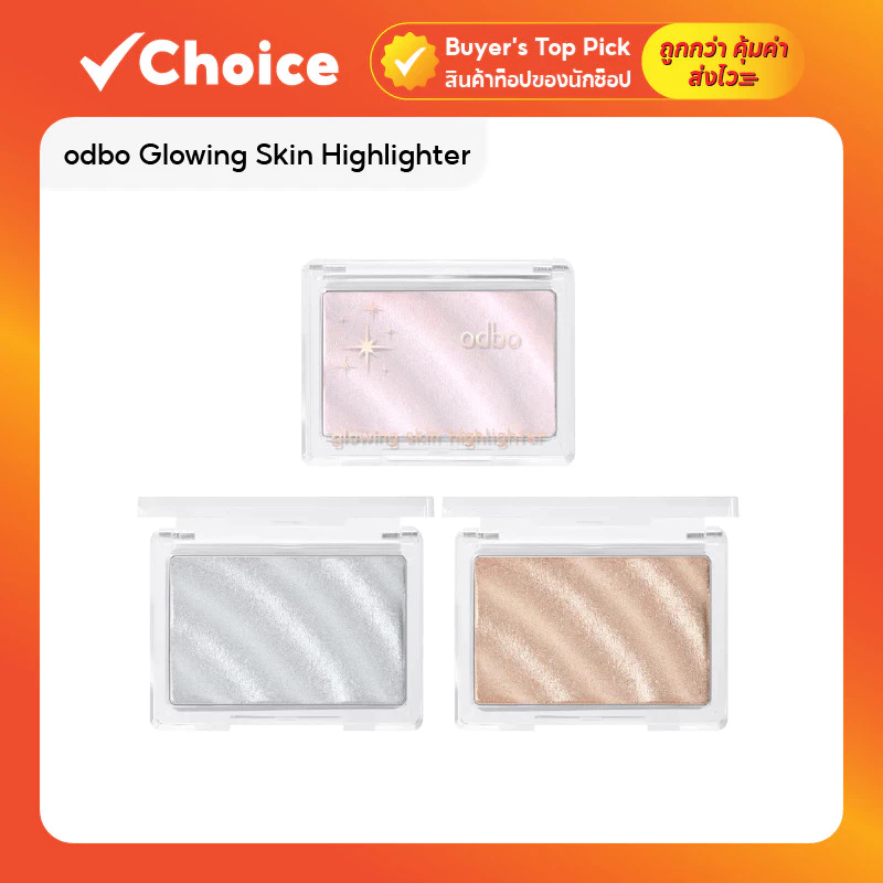 ODBO ไฮไลท์หน้าเงา Glowing Skin Highlighter ไฮไลท์ odbo ผิวโกลว์ ฉ่ำวาว OD1304 4.5g