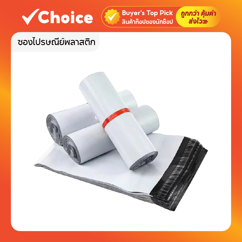 ซองไปรษณีย์พลาสติก จำนวน 100 ใบ มีหลายขนาด สีขาว ถุงไปรษณีย์ พัสดุ ใส่เสื้อผ้า แพ็คเสื้อผ้าแพ็คของ