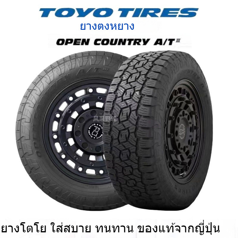 โตโย TOYO ตงยิ่ว OPA3G ยางสำหรับรถออฟโรด 235/265/275/285/60 65 70R17R18R20
