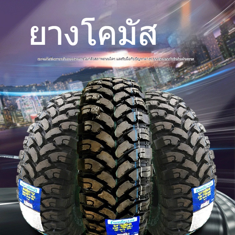 ยางรถออฟโรด Komas Mud Terrain215/235/245/265/70/75R15R16 65R17R19รถกระบะ ครบทุกไซส์(1เส้น)