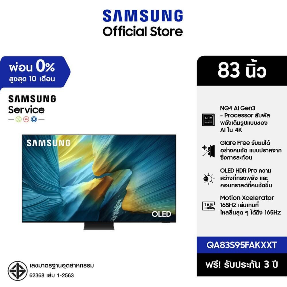 [จัดส่งฟรีพร้อมติดตั้ง] SAMSUNG 83 นิ้ว OLED S95F 4K Tizen OS SMART AI TV (2025) S95F Series รุ่น QA