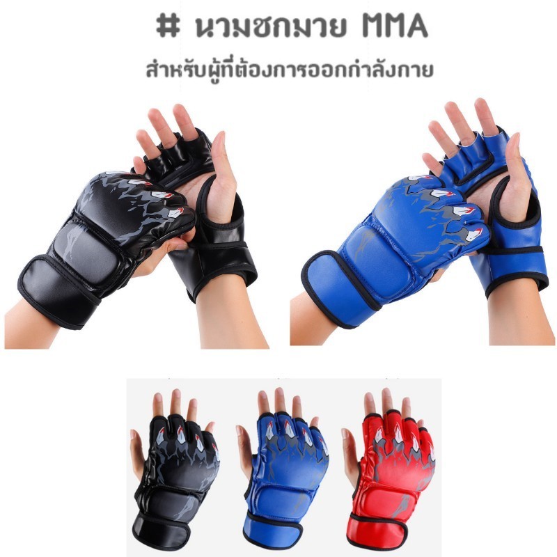 นวม MMA นวมชกมวย นวมต่อยมวย นวมซ้อมมวย Boxing Gloves