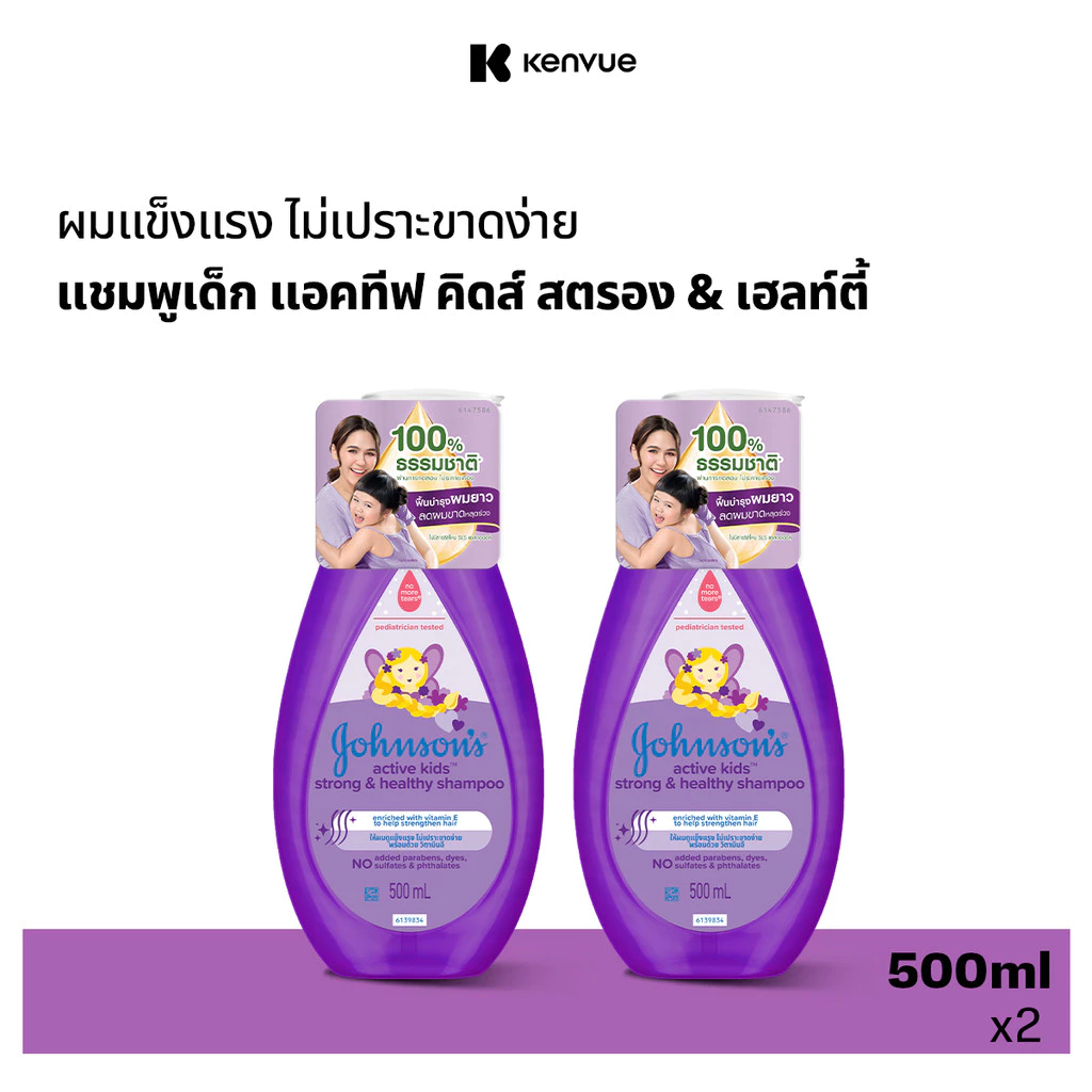 [แพ็คคู่] จอห์นสันเบบี้ แอคทีฟคิดส์ สตรอง&เฮลท์ตี้ 500มล.x2 Johnson's Baby ActiveKids Strong&Healthy Shampoo 500ml.x2
