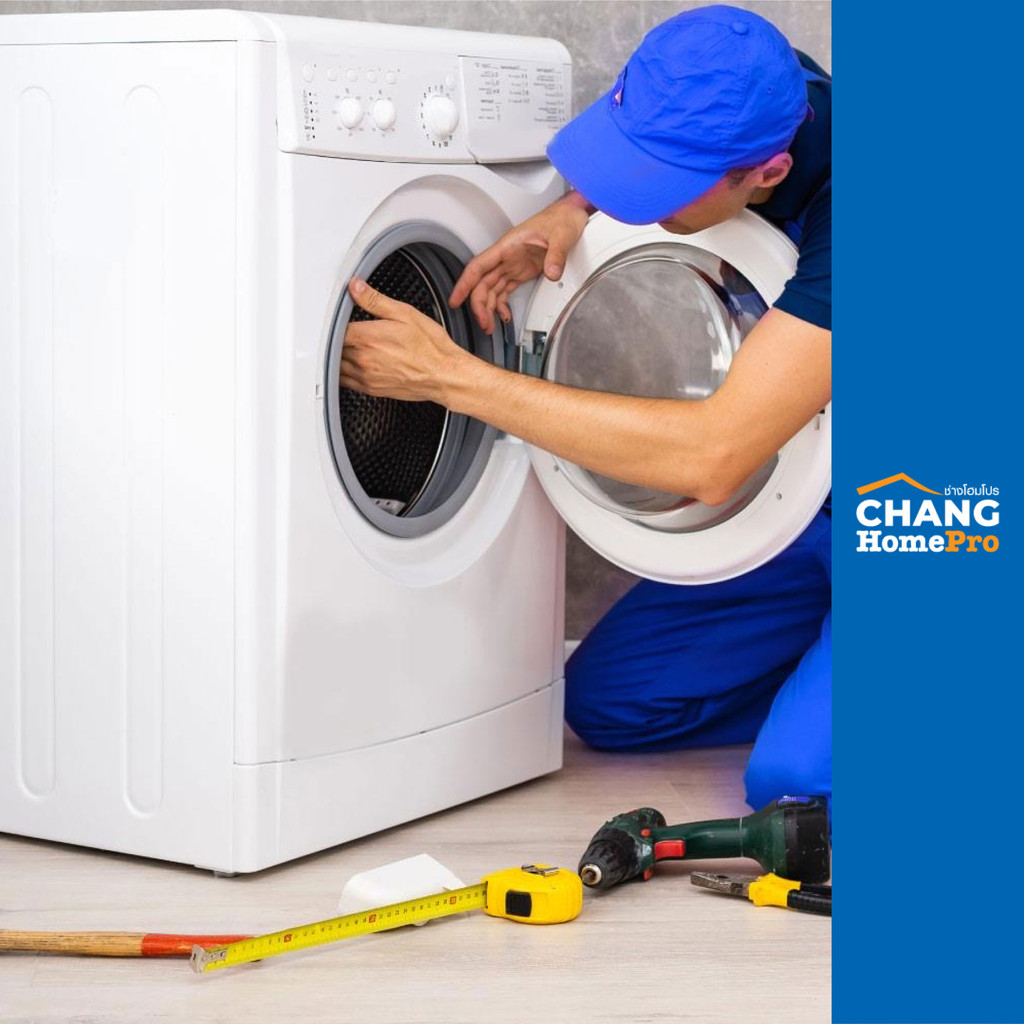 [E-Voucher] HomePro บริการซ่อมเครื่องซักผ้า