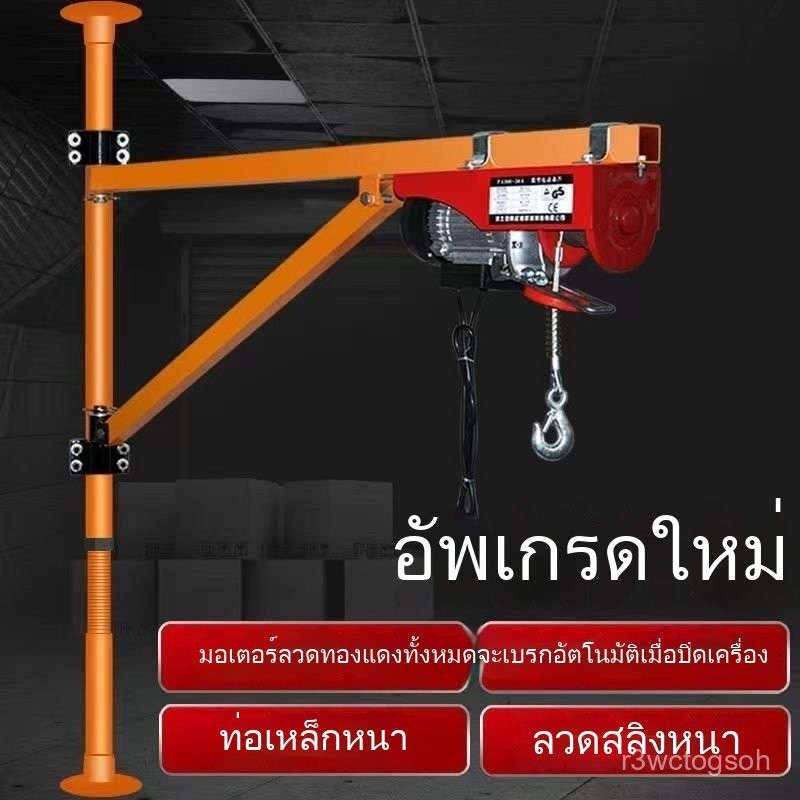 รอกไฟฟ้า 220V รอกยกของขนาดเล็ก พร้อมขายึดเสา เครนยกวัสดุก่อสร้าง สำหรับงานต่อเติมบ้าน งานหลังคา และงานก่อสร้าง