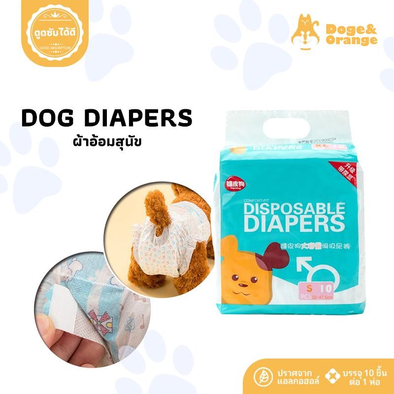 Doge&Orange พร้อมส่ง ผ้าอ้อมน้องหมา XXS-XL (1ห่อ=10ชิ้น) รอบเอว 14-65 ซม. ผ้าอ้อมสุนัข เพศเมีย ผ้าอ้อมสัตว์เลี้ยง ST035