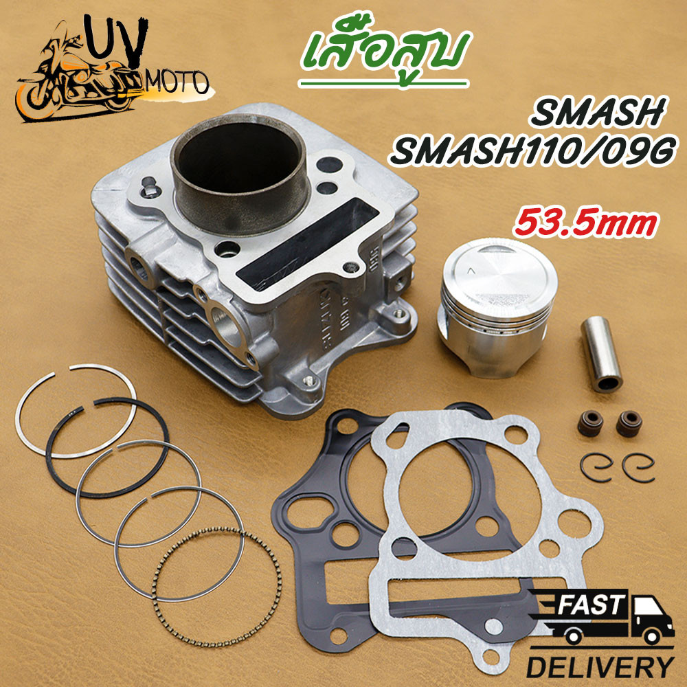 เสื้อสูบเดิม smash110-junior-revo smash รหัส 09G ลูก53 พร้อมลูกสูบแหวน ครบชุดตามรูป งานสวย ราคาดี
