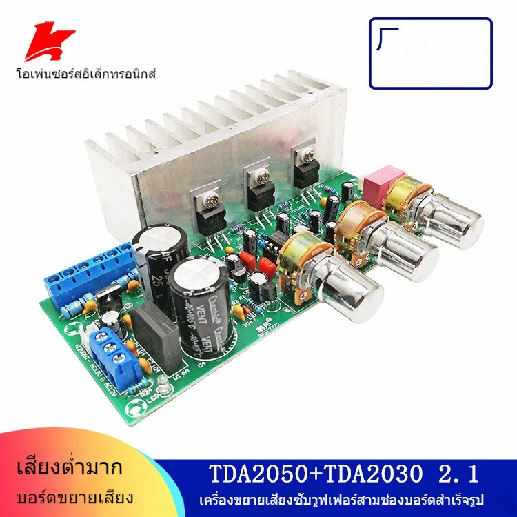 TDA2050 + TDA2030A บอร์ดเครื่องขยายเสียง2.1แชนแนล60W ซับวูฟเฟอร์กำลังสูงน้ำหนักเบาบอร์ดสำเร็จรูปป้อง