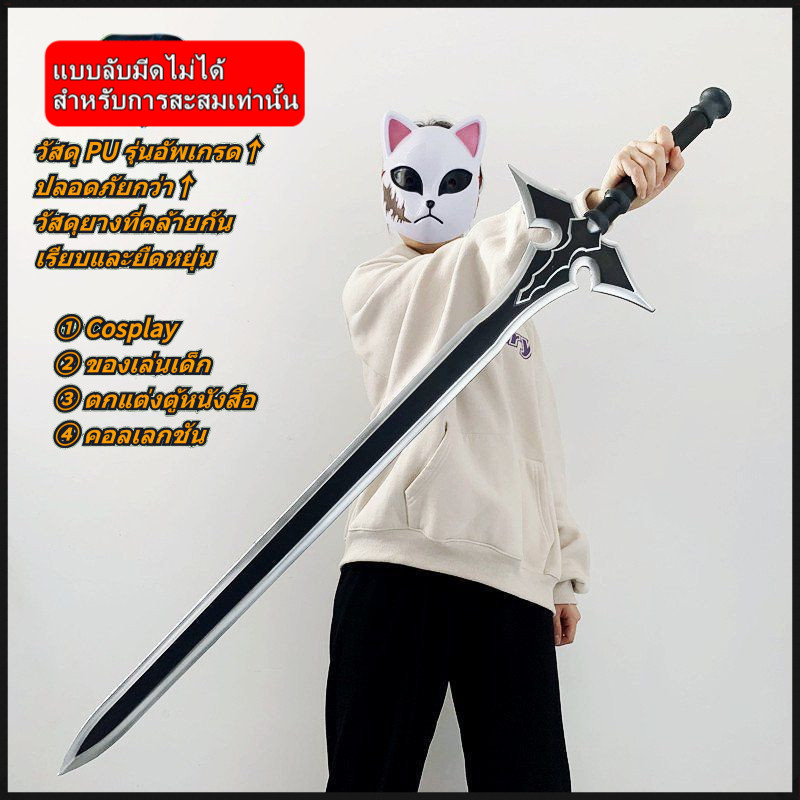 ดาบอนิเมะ(ไม่มีคม)PU/PP คิริโตะ ดาบคู่ ดาบทะลุฟ้า Cosplay ดาบซามูไร อุปกรณ์ถ่ายภาพงานคอมมิก ของขวัญวันเกิด