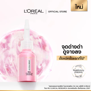ลอรีอัล ปารีส L'Oréal Paris Glycolic Bright Anti-Dark Spot Exfoliant Peel 25ml พีลลิ่งมาส์กชมพู ผลัดเซลล์ผิวลดจุดด่างดำ