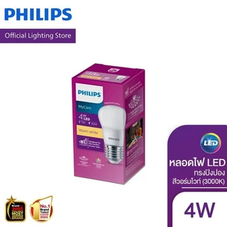 Philips Lighting หลอด LED PHILIPS 4 วัตต์ Warm White E27 ทรงปิงปอง (3000K)