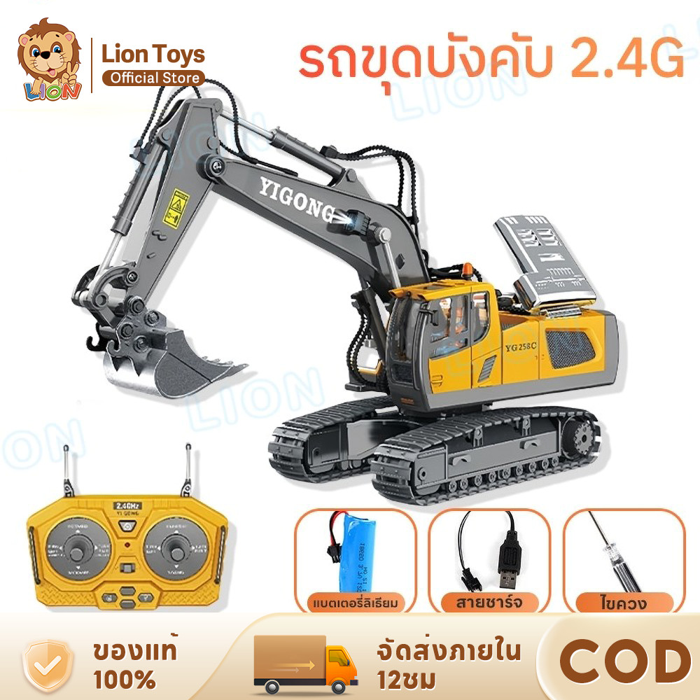 LionToys รถขุดบังคับ2.4G รถแม็คโครบังคับ รถบังคับวิทยุ รถดั้มบังคับ ของเล่นเด็กผู้ชาย