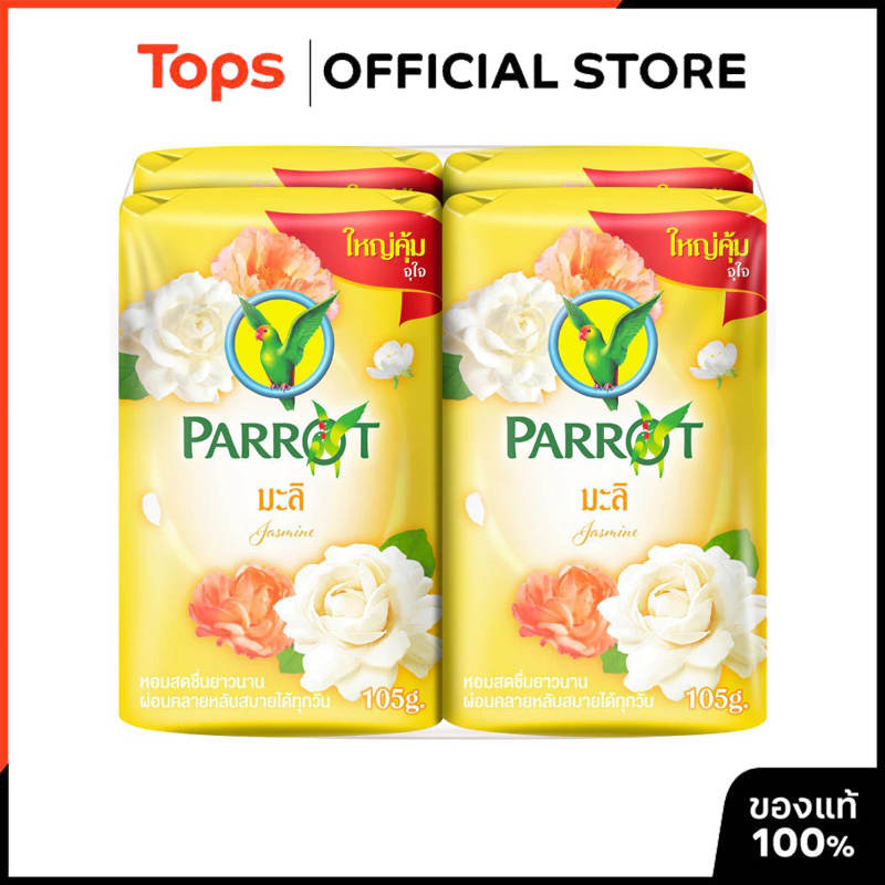 PARROT แพรอทพฤกษาสบู่ก้อนสีเหลือง 105กรัม แพค 4 [8851929010890]