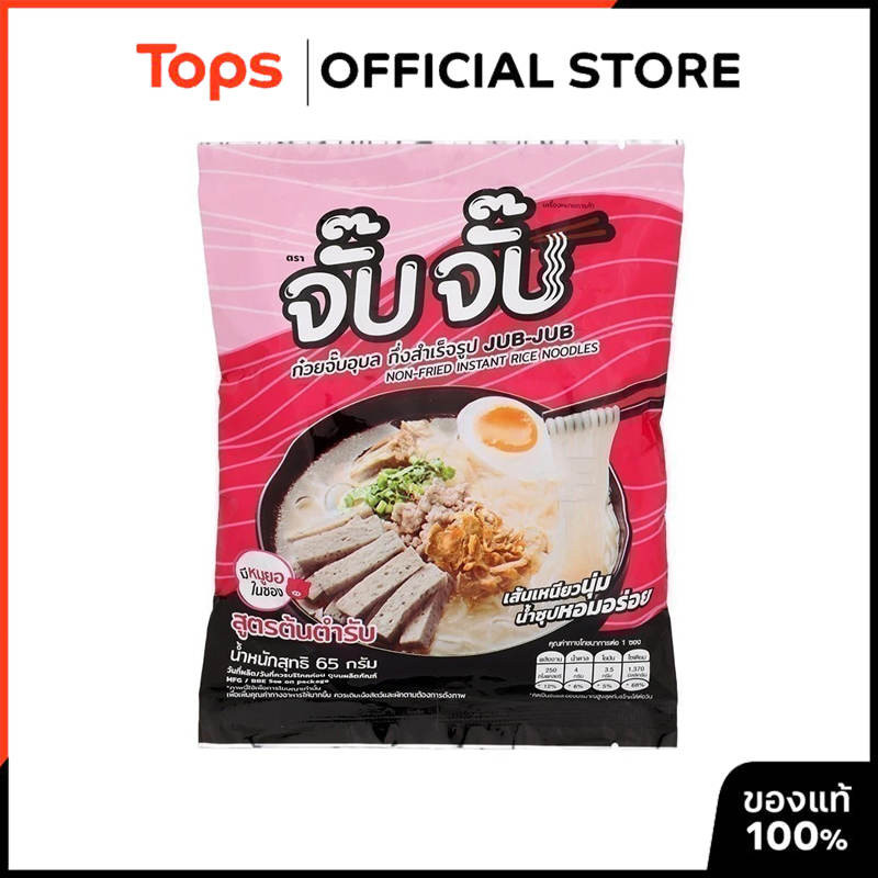 JUBJUB จั๊บจั๊บก๋วยจั๊บอุบลกึ่งสำเร็จรูปสูตรต้นตำรับ 75กรัม [8857124179127]