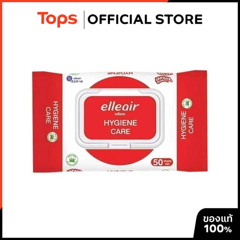 ELLEAIR เอลิแอลไฮจีนแคร์ไวพส์ทิชชู่เปียก 50แผ่น [8858947841048]