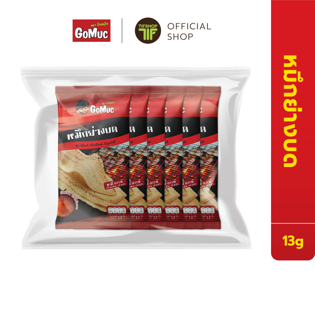 [แพ็คสุดคุ้ม 6 ซอง] GoMuc โกหมึก หมึกย่างบด 13 กรัม Grilled Rolled Squid