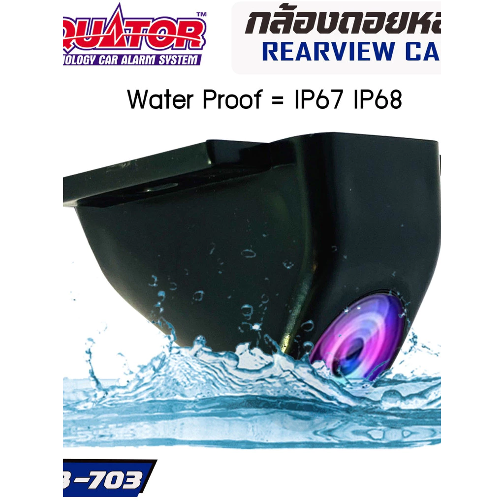 BEST SALLER ..กล้องถอยหลังติดรถยนต์มาตรฐาน EQUATOR Rear Camera รุ่น LAB-703 กล้องมองหลัง