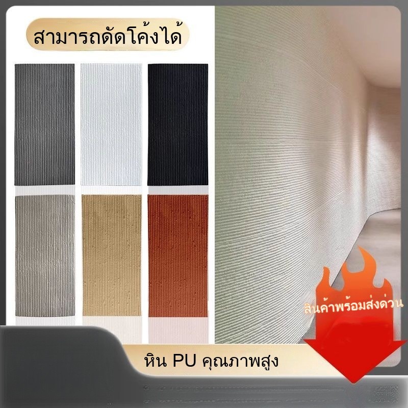PU หินวัฒนธรรม Stone Skin ผนังพื้นหลังหินน้ำไหล Qianmo Stone ผนังภายนอกอิฐน้ำหนักเบาสำหรับวัสดุหน้าร